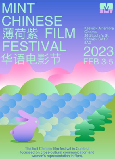 Poster for Mint Chinese Film Festival